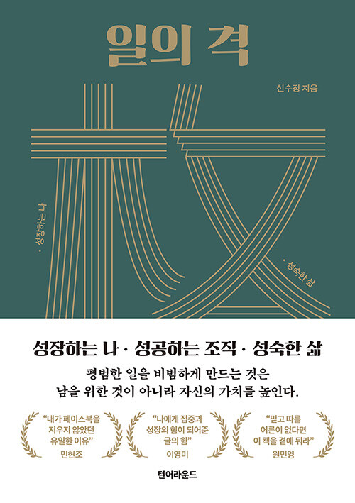 일의 격을 읽고 글의 커버 이미지